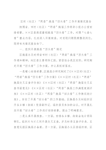 区村（社区）“两委”换届“回头看”工作开展情况报告