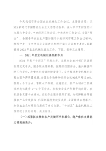 在全国农业机械化工作会议上的讲话