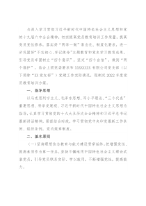 国有企业党支部2022年度党员培训教育方案