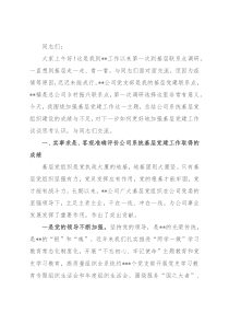 基层党建联系点讲稿：坚决扛起基层党建政治责任 凝聚抓党建促发展的强大合力