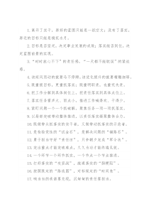 “马不停蹄”“精雕细琢”：工作落实类过渡句50例