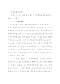 区长在全市重大产业招商项目落地推进会上的发言