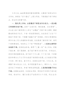 激励干部担当作为工作汇报