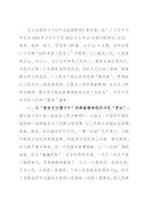 学习交流材料：构筑精神家园 书写时代篇章