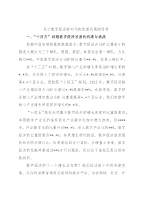 关于数字经济新时代的发展机遇的思考