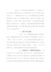 县委书记2021年度抓基层党建工作述职报告