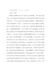 在论坛2022年年会新闻发布会暨旗舰报告发布会上的讲话