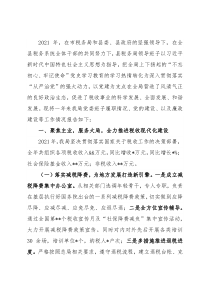 县税务局2021年领导班子工作总结