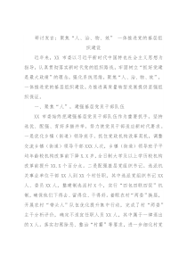 研讨发言：聚焦“人、治、物、效” 一体推进党的基层组织建设