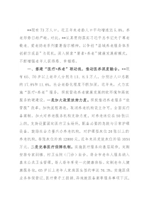 健康养老典型经验材料