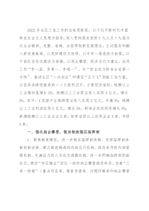 区工业和信息化局2022年工作要点