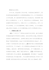 在第三季度全市道路交通暨消防安全工作视频会议上的发言