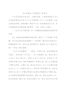 在全市重点工作调度会上的讲话