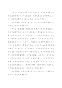 演讲稿：身边有榜样 会务有力量