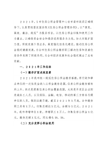 市住房公积金２０２１年工作总结及２０２２年工作谋划