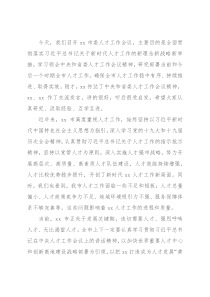 在市委人才工作会议上的讲话