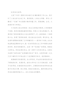 在全镇教育工作会上的讲话