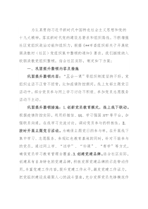 软弱涣散党组织巩固提升整顿工作方案