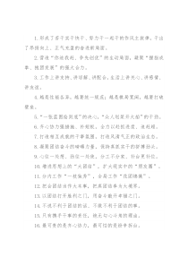 “作风主旋律”“奋进新局面”：团结干事类过渡句50例