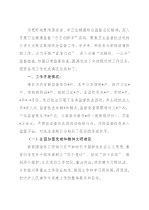 在迎接市卫健委卫生监督检查时的工作汇报