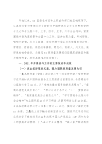 县2021年宣传工作总结和2022年工作计划