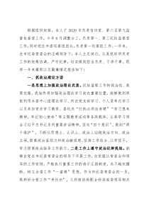 市纪委委员2021年述职述廉报告