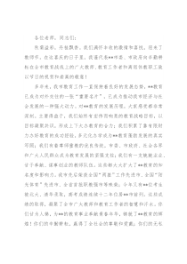 市长在2022年教师节表彰大会上的讲话