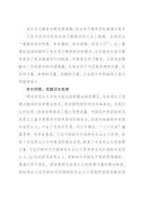 党史学习教育专题党课讲稿：党史学习教育目标遵循与思考