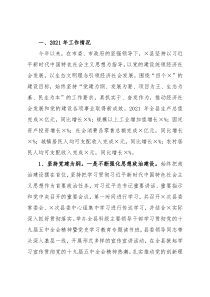 县2021年工作总结及2022年工作计划