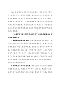 2022年X区司法行政工作要点