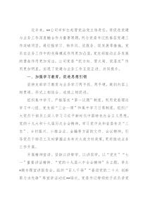 国企党建经验交流：“四向发力”推动党建与业务工作深度融合