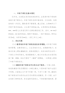 市应急管理局年轻干部专题调研活动情况总结