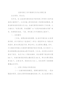 县委巡察工作开展情况及存在问题汇报