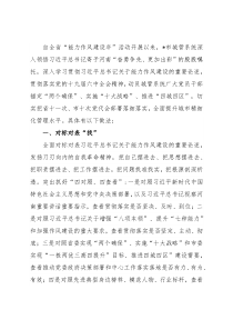 市城管局党组2022年“能力作风建设年” 活动汇报