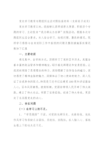 党史学习教育专题组织生活对照检查材料（支部班子成员)