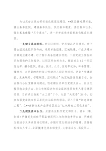 党支部标准化规范化建设经验材料