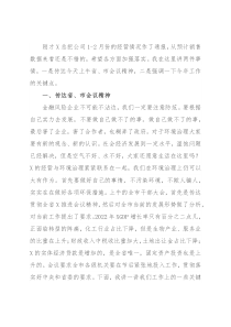 董事长在2022年重点工作部署会上的讲话