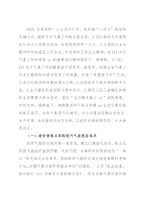 2022年气象工作会议报告