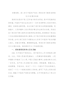 专题党课：深入学习中国共产党史 将党史学习教育成果转化为XX服务成效