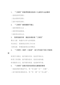 〔转变〕写作提纲30例