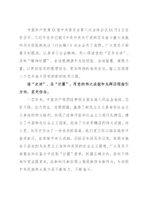 研讨发言：用心研读党史品味“精神甘露”