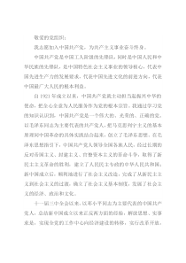 大学生入党申请书