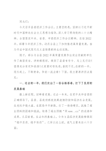 县委书记在县委经济工作会议暨促进民营经济发展大会上的讲话
