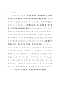 在县（市）区、开发区新区规划汇报会上的讲话