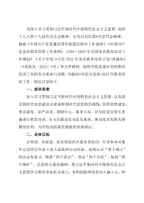 高校2022年党校培训计划