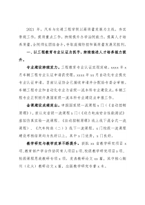 汽车与交通工程学院2021年工作总结