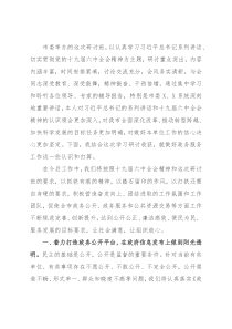 打造五大平台、推进阳光政务，努力为群众为社会提供优质高效服务——在市县主要领导干部研讨班上的发言材料