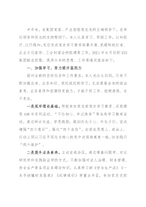 集团公司副总经理2021年述职述德述廉报告