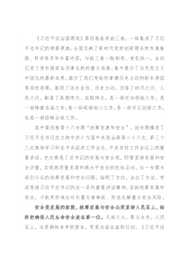 学习体会：统筹经济发展 夯实安全基础