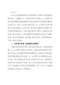 党组书记在2021年组织生活会上的讲话